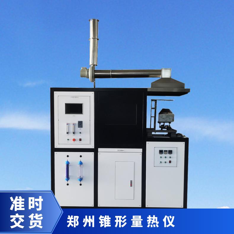 锥形量热仪符合GB/T16172-2007标准 希欧仪器 XU8560
