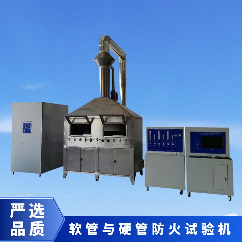 HB6167.1 软管与硬管防火试验机 希欧仪器 XU8545