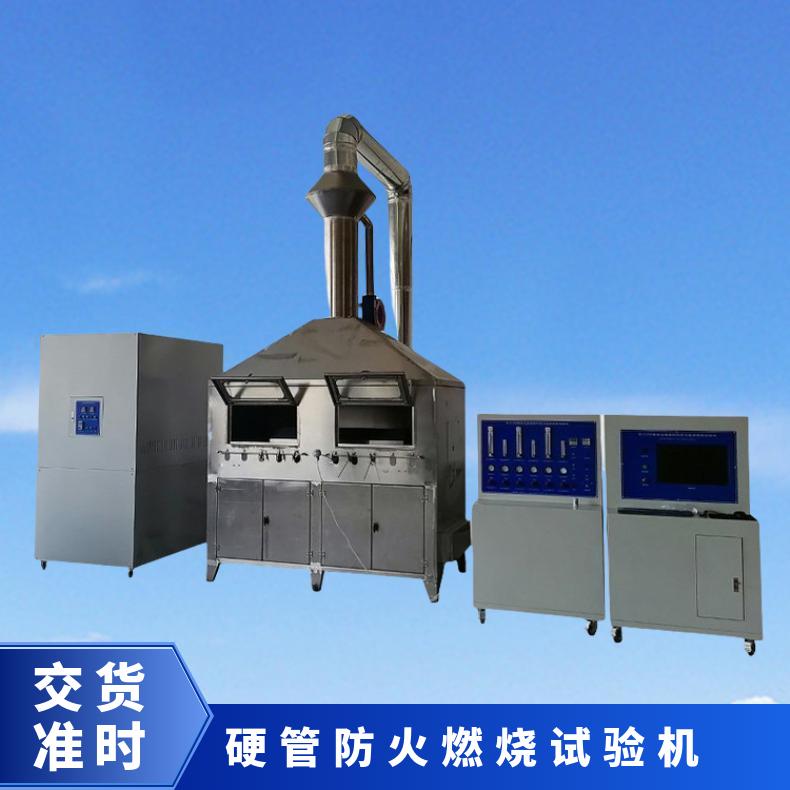 XU8545 软管与硬管防火试验机管组件耐火燃机