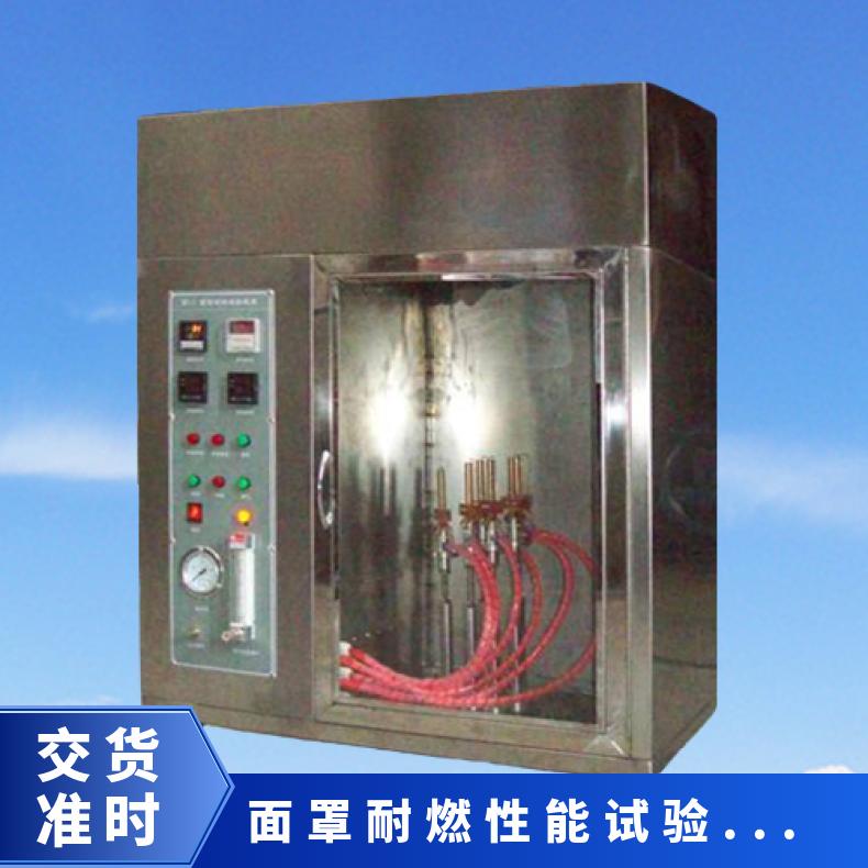 GB/T16556 面罩耐燃性能试验机 装置 希欧仪器 全自动 XU8544