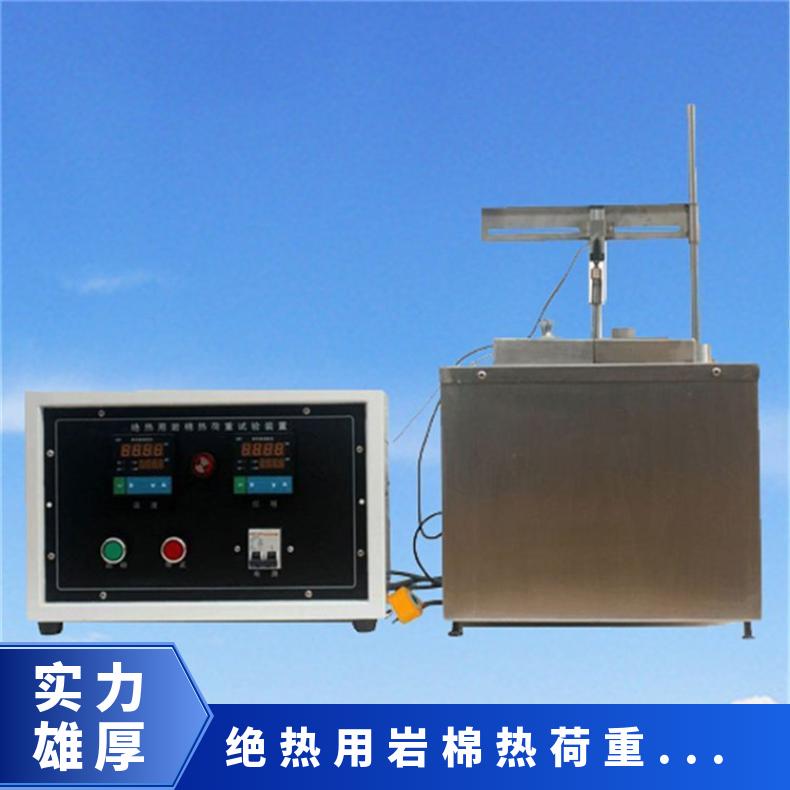 XU型绝热用岩棉热荷重测试仪 绝缘热试验装置 希欧仪器