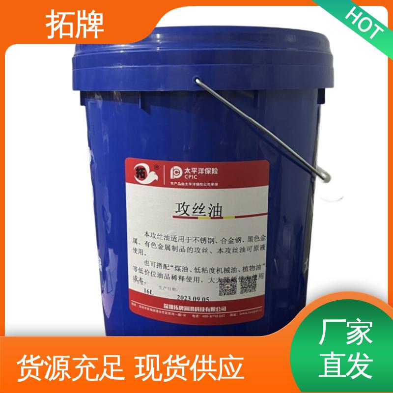 产品线齐全 水溶性线切割液 黑色金属防锈 拓牌