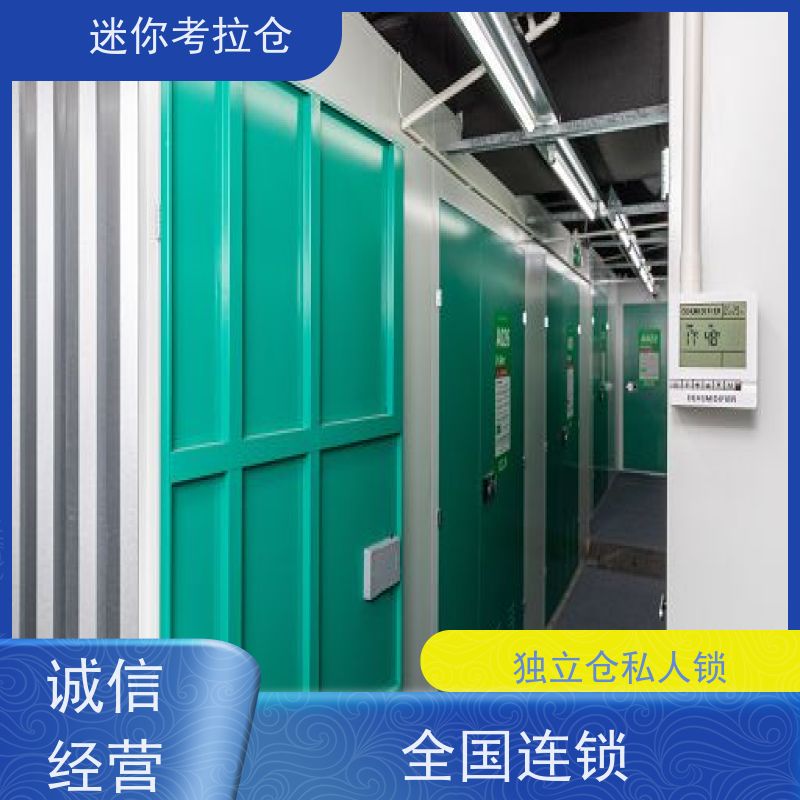 迷你考拉仓搬家物品寄存仓库深圳一人一仓出租租赁