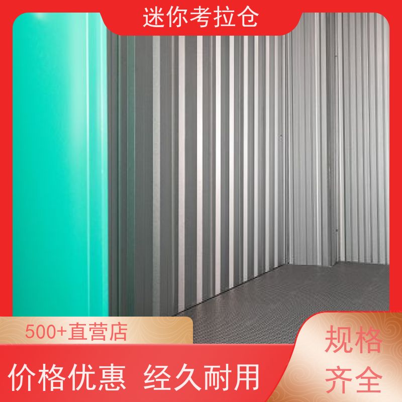 迷你考拉仓定期巡检收费表物品短期寄存仓库杭州