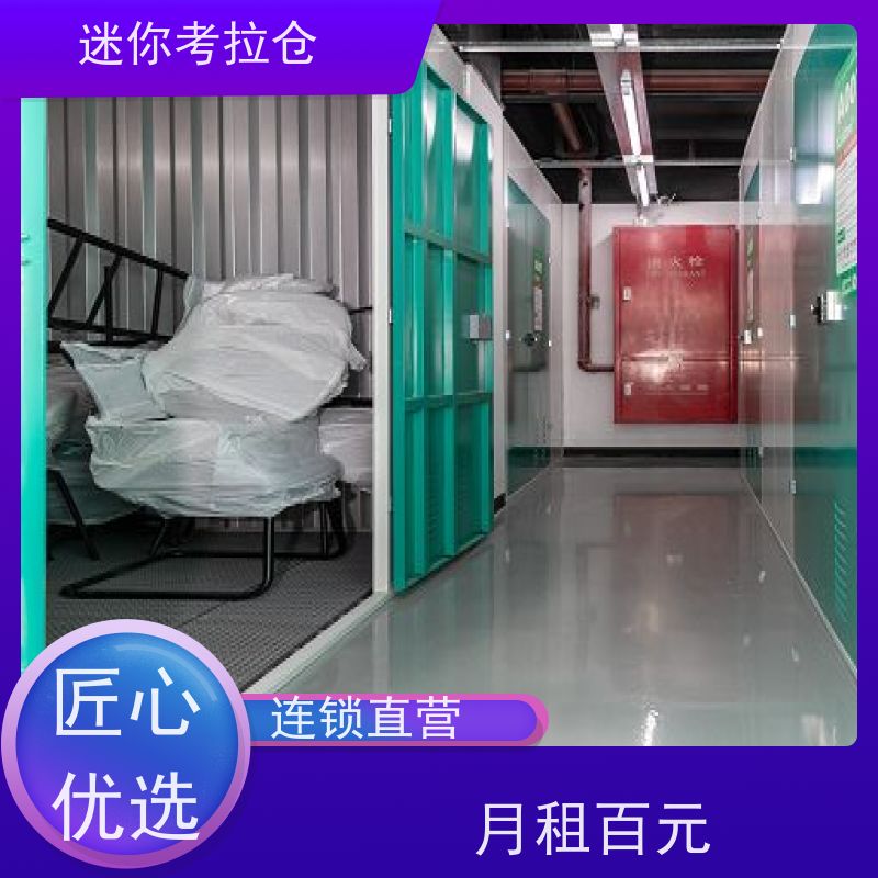 迷你考拉仓随存随取租赁平台物品长期寄存仓库广州