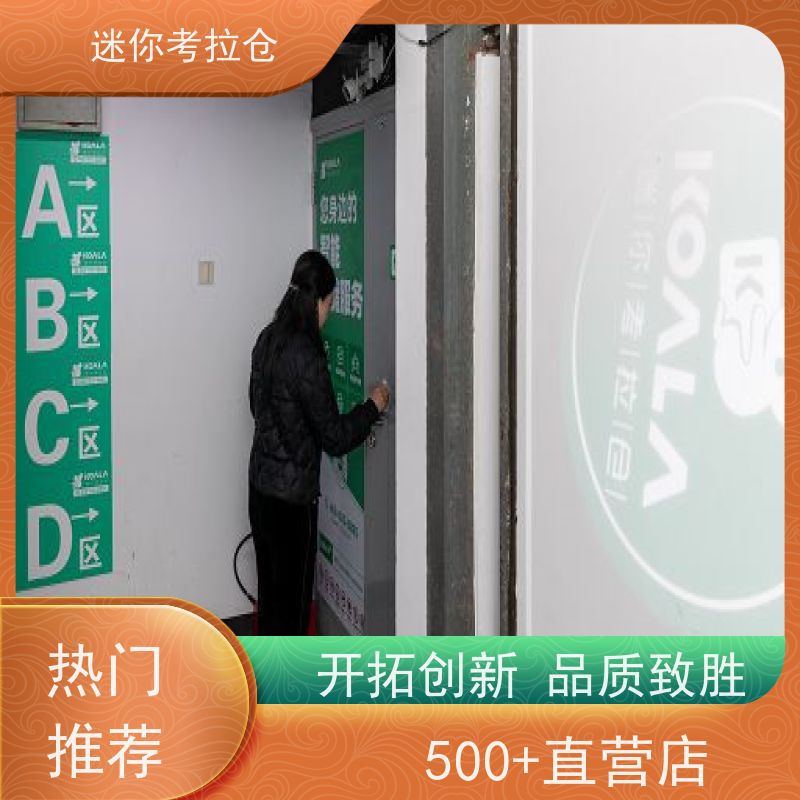 迷你考拉仓哪家好随存随取杭州行李寄存仓库
