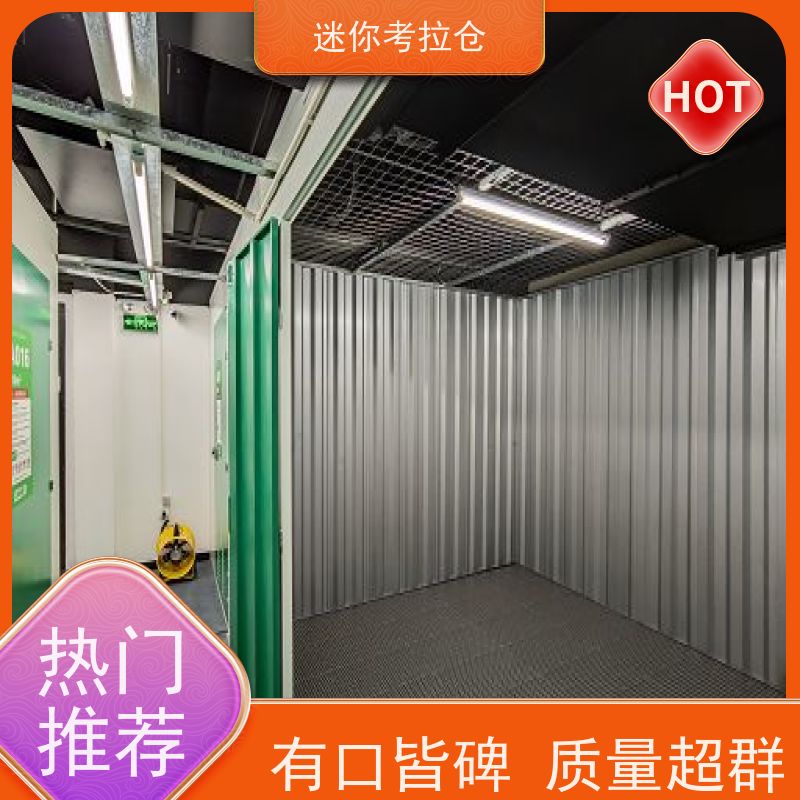 迷你考拉仓搬家物品寄存仓库费用24h监控杭州