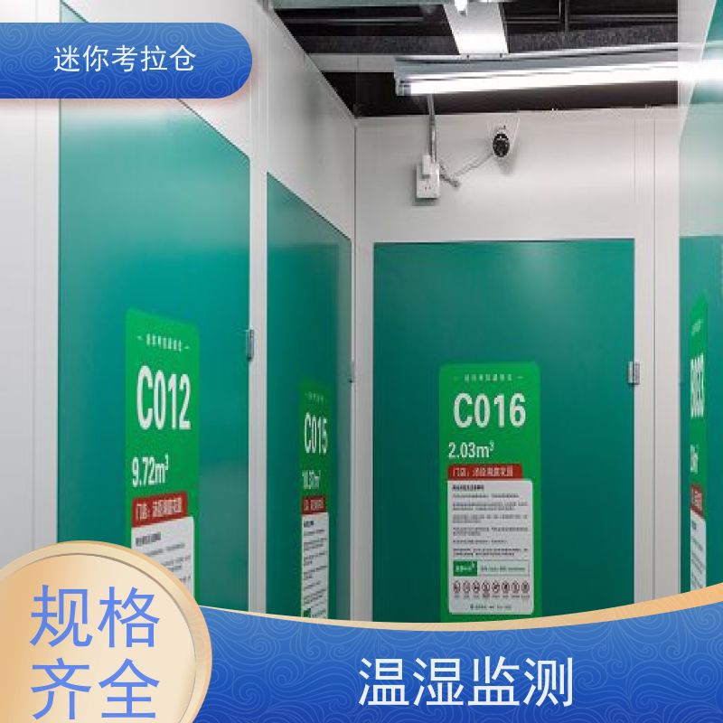 迷你考拉仓安保齐全出租服务物品短期寄存仓库