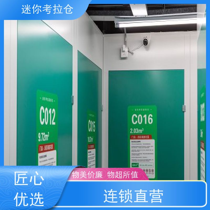 迷你考拉仓北京电话咨询定期巡检小型自助仓