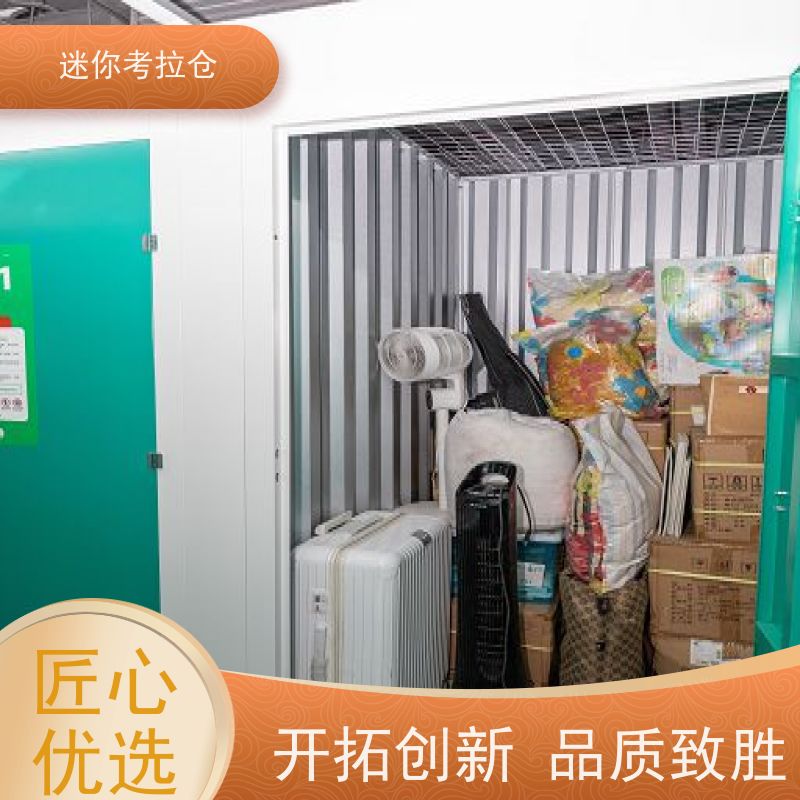 迷你考拉仓定期巡检北京收费标准闲置物存放处