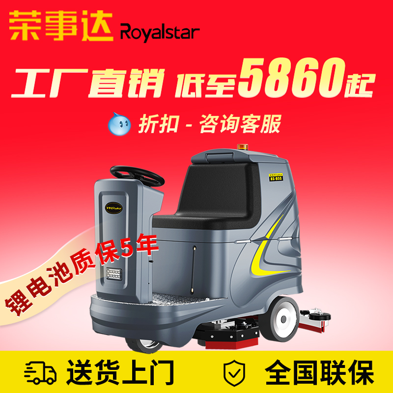刷洗吸一体 地下车库 双刷驾驶式洗地机 荣事达