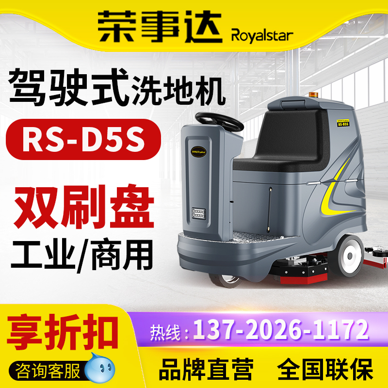 荣事达 保洁专用清洗车 环氧树脂地面 全自动洗地机