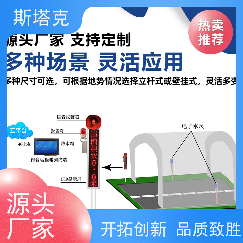 冀斯塔克 智能感知 积水实时在线监测系统 支持远程升级