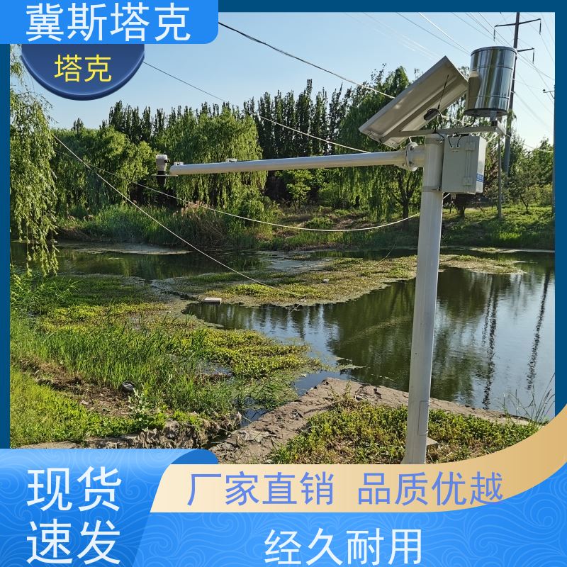 冀斯塔克STK-SW 水库大坝 自动水文监测站 实时降水量雨位