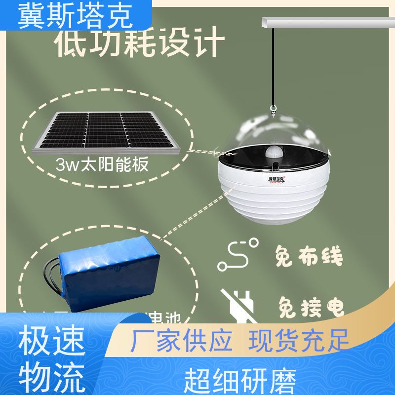 STK-Q 温室大棚 物联网监测设备 可拓展其他传感器