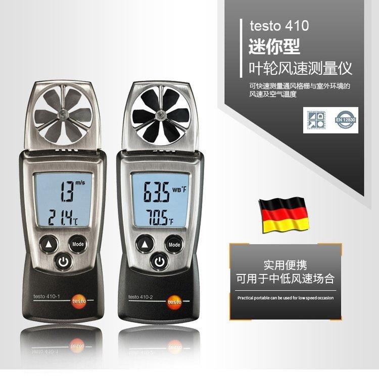 德国德图testo 410-1叶轮 风速仪 手持式高精度测风仪
