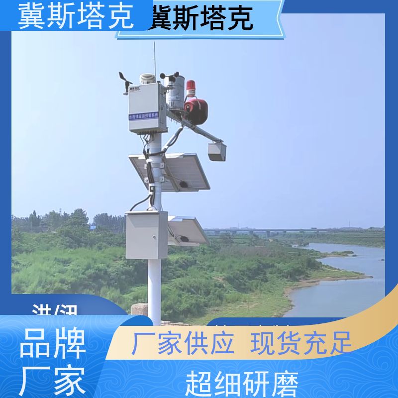 冀斯塔克STK-SW 智慧水务水利 水文雨量监测站 水位水量流速流量水质