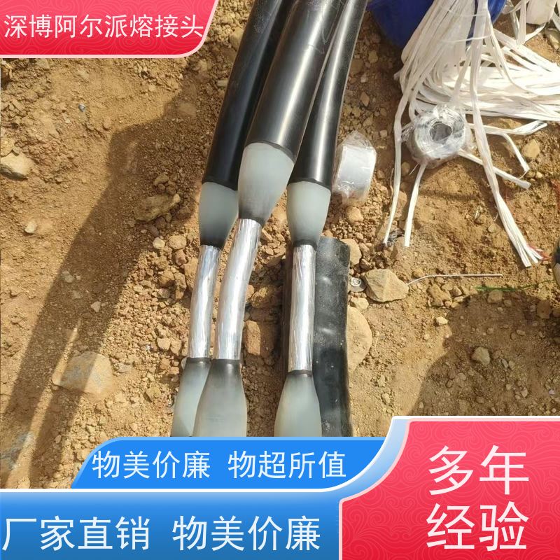 深博阿尔派 铝芯 电缆头熔接 现场设计 上门指导