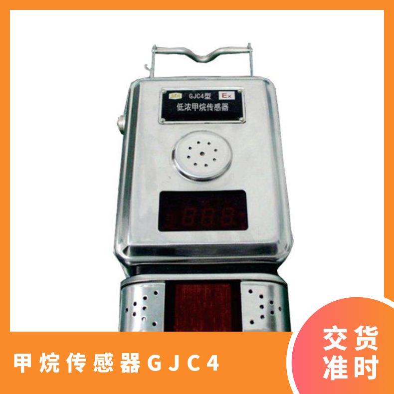 GJC4甲烷传感器 井下现场调校使用瓦斯低高浓度