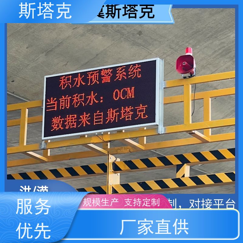 冀斯塔克 智慧城市 积水实时在线监测系统 一体化设计