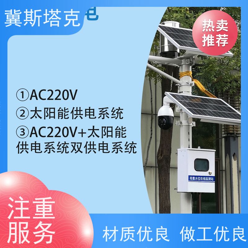 冀斯塔克STK-SW 水库大坝 河道水位监测系统 实时降水量雨位