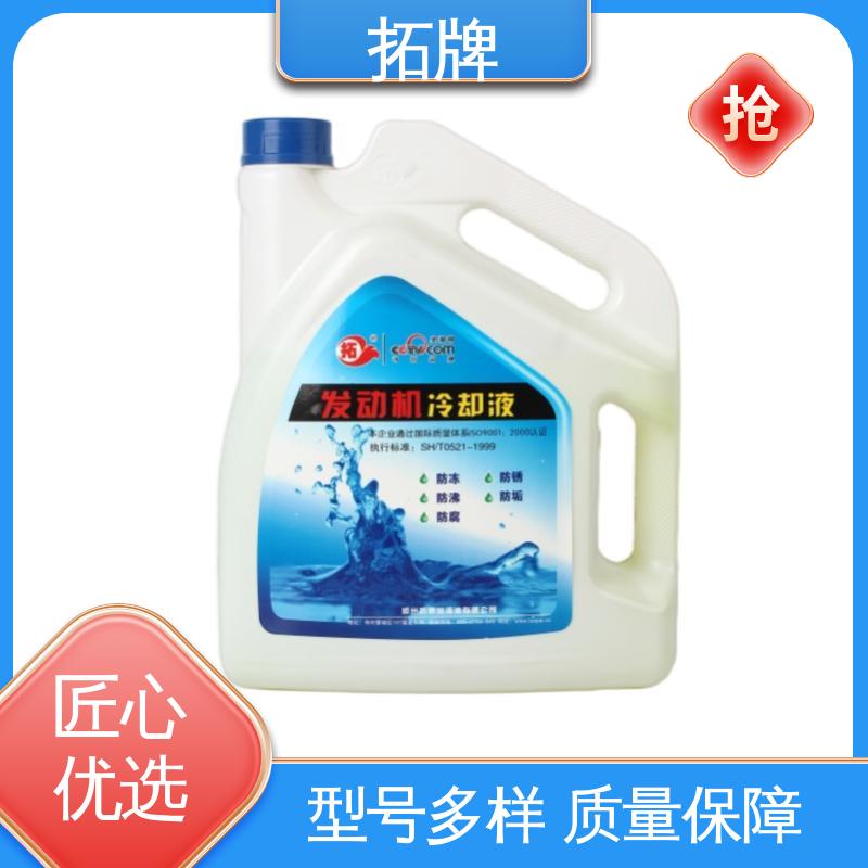 拓牌 产品线齐全 防冻冷却液 汽车发动机通用水箱冷冻液