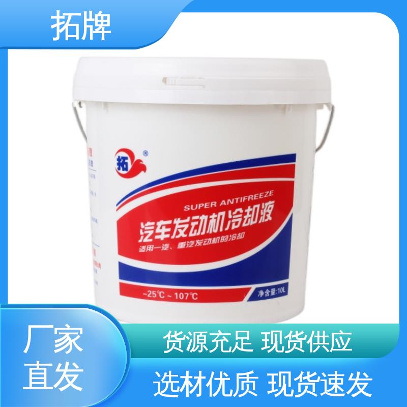 拓牌 防沸防垢 汽车防冻液 发动机水箱四季通用