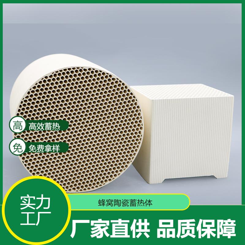 蜂窝陶瓷蓄热体 耐热冲击强 工业废气治理 荣建化工