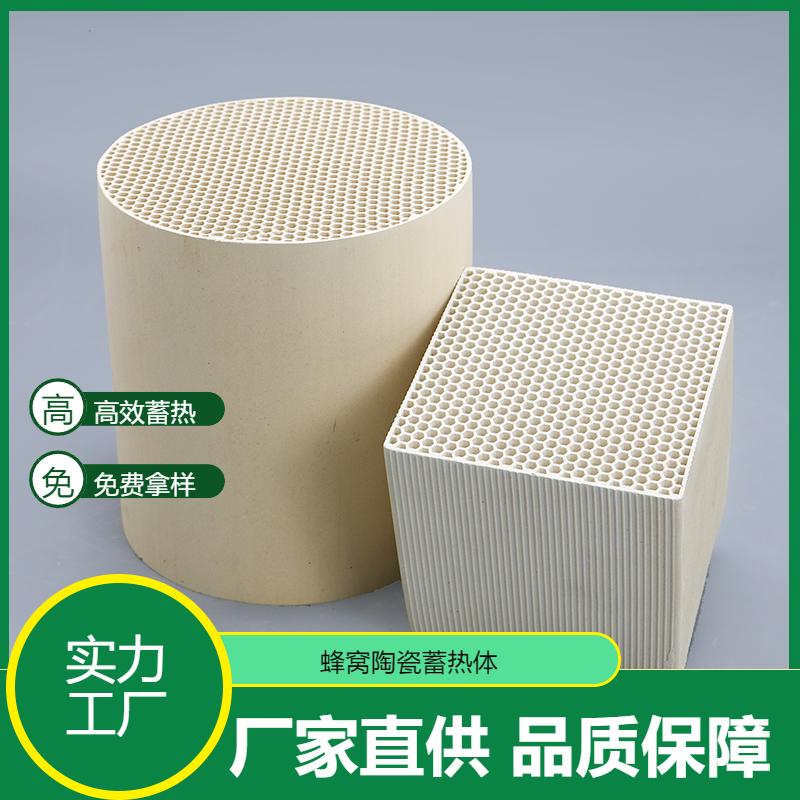 RCO蜂窝陶瓷蓄热体 导热性好蓄热强 工业废气治理 荣建化工