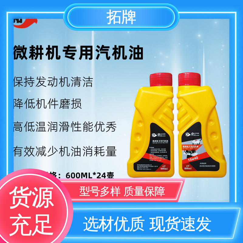 拓牌 4T汽机油 含有高性能清净分散剂 农用三轮车拖拉机用润滑油