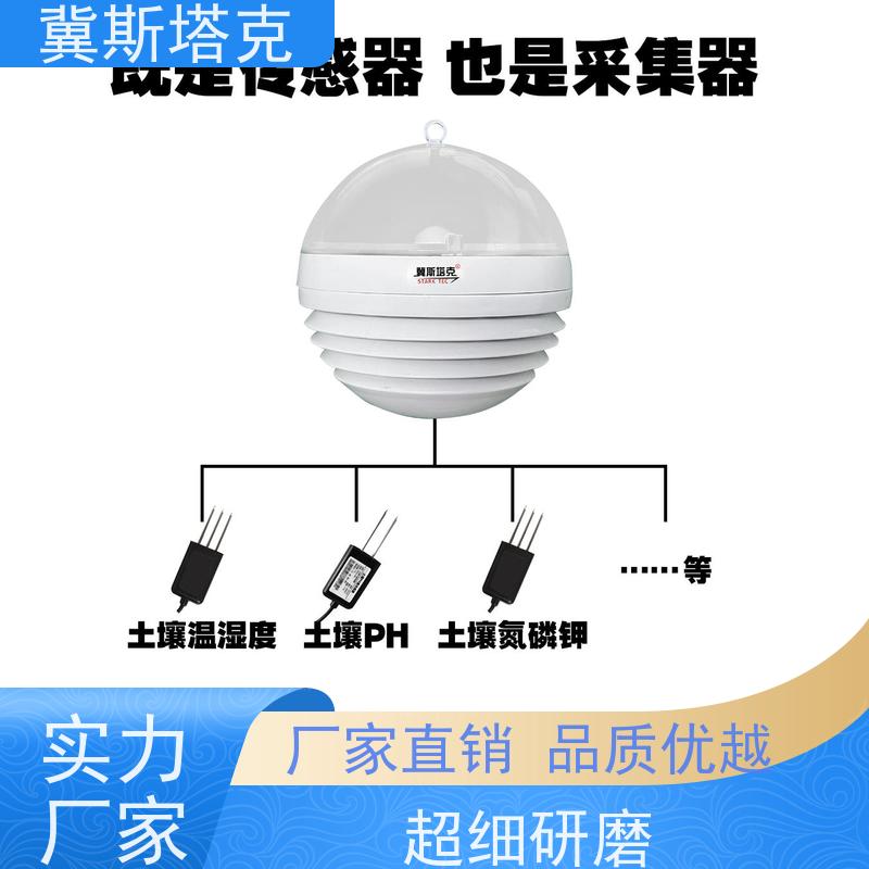 斯塔克 智慧大棚 土壤环境检测仪 便携式高精度