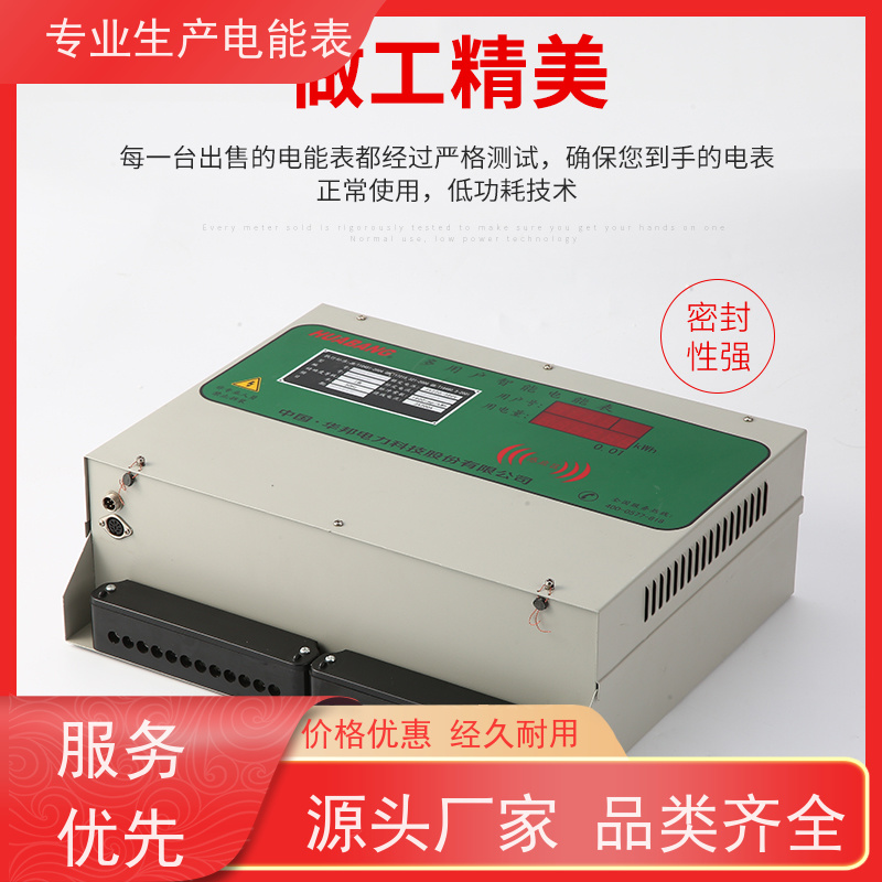 温州华邦电力科技股份 后付费型 多用户电表 远程抄表