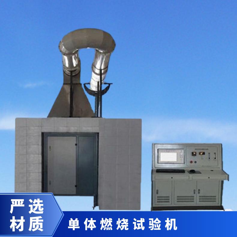 希欧 建筑材料及制品单体燃烧试验机 GB/T 20284标准