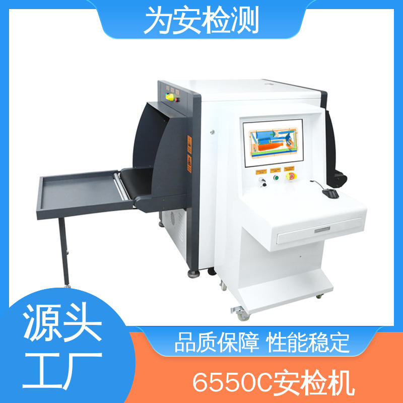 厂家供应 机场行李安检机 包裹违禁品检测机 高清成像