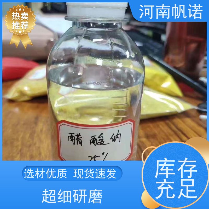 帆诺净水 国标乙酸钠 厂商 印染组织助剂 发货迅速