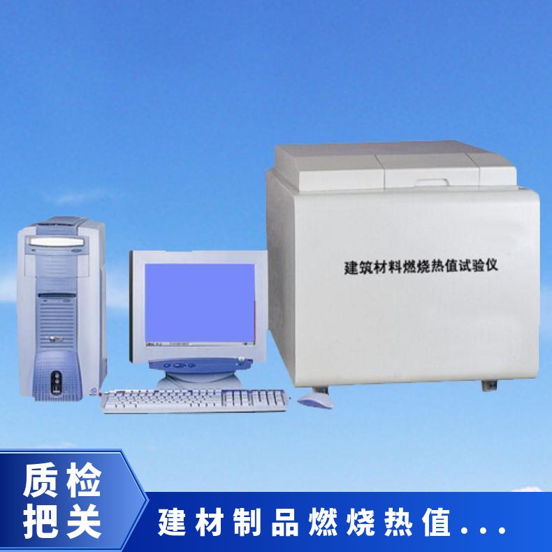 建筑材料燃烧热值试验仪 建材制品阻燃烧性能测定仪 希欧仪器