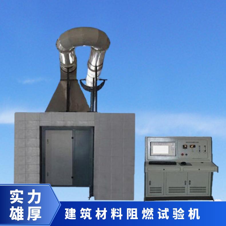 GB/T 20284标准 建筑材料或制品建材单体燃烧试验机 希欧仪器
