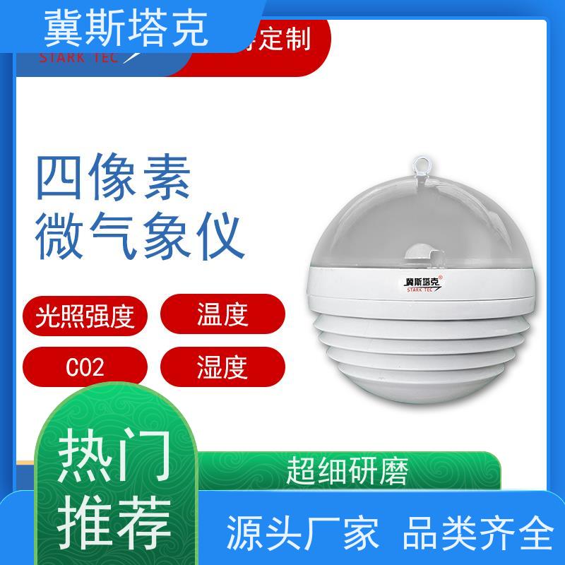 斯塔克 智慧化数字农业大棚 4G温湿光二氧化碳 