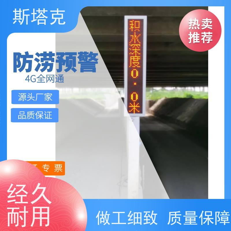 冀斯塔克 道路 防内涝积水监测预警系统 一体化设计