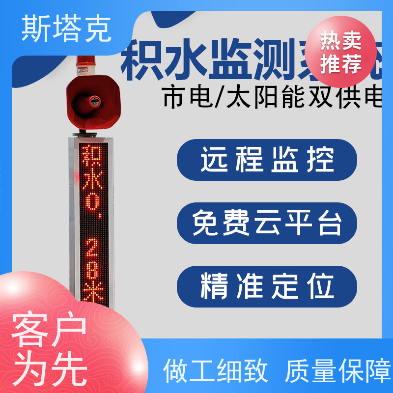 冀斯塔克 智慧城市 易涝点水位监测设备 按需配置