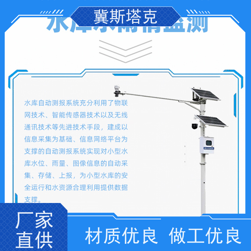 冀斯塔克STK-SW 防汛一体化 水文监测站 实时降水量雨位