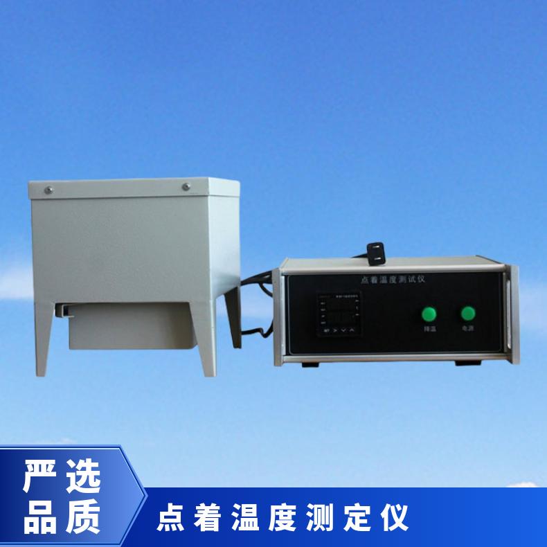 塑料燃烧性能试验方法—点着温度测定仪 XU8552