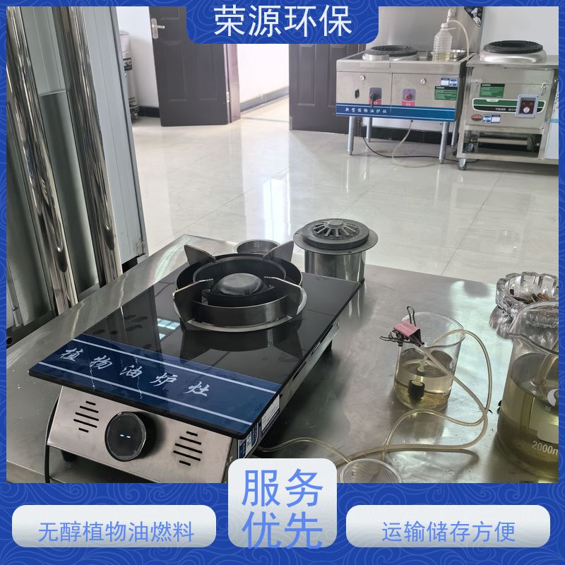  灶具用 无醇植物油燃料 新能源轻质油 使用范围广