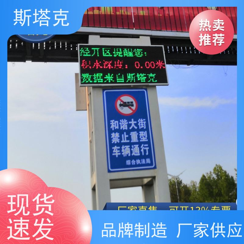 冀斯塔克 智慧水利 积水实时在线监测系统 异常告警 道路积水监测
