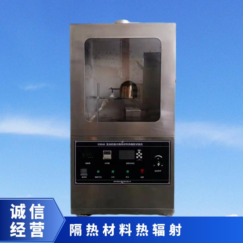 发动机舱内隔热材料热辐射试验机 XU8549 希欧仪器