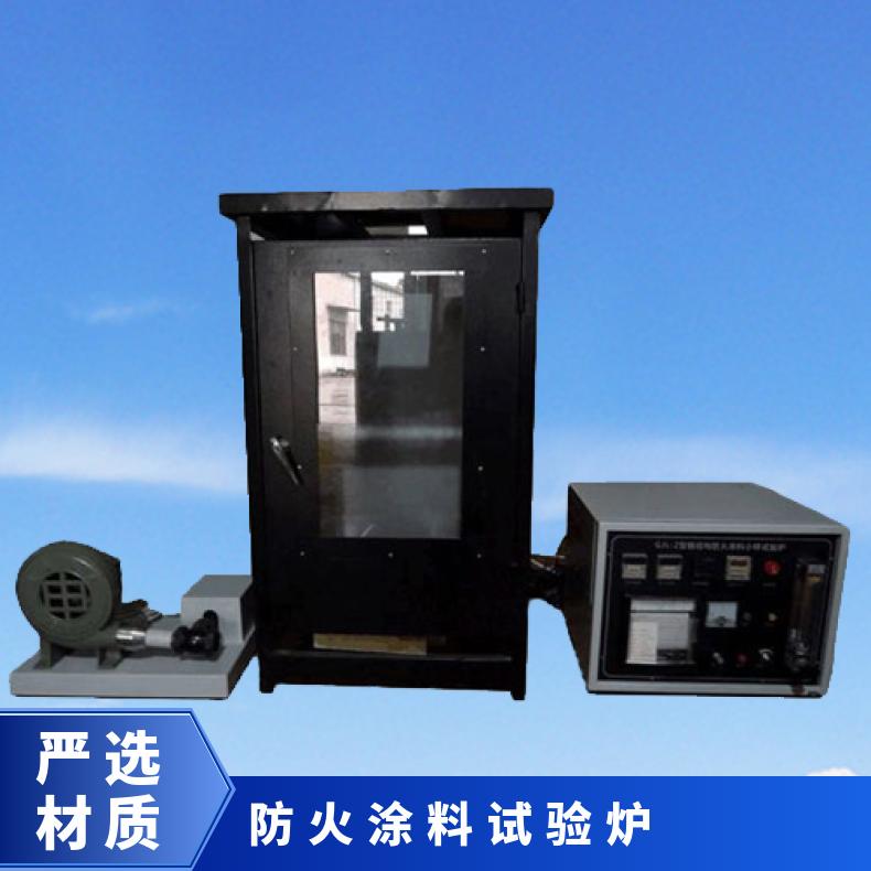 新标准GB14907-2002 钢结构防火涂料试验炉 希欧