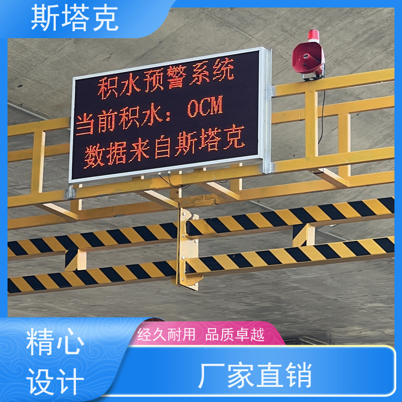 冀斯塔克 低洼路段 积水水位监测 支持对接平台