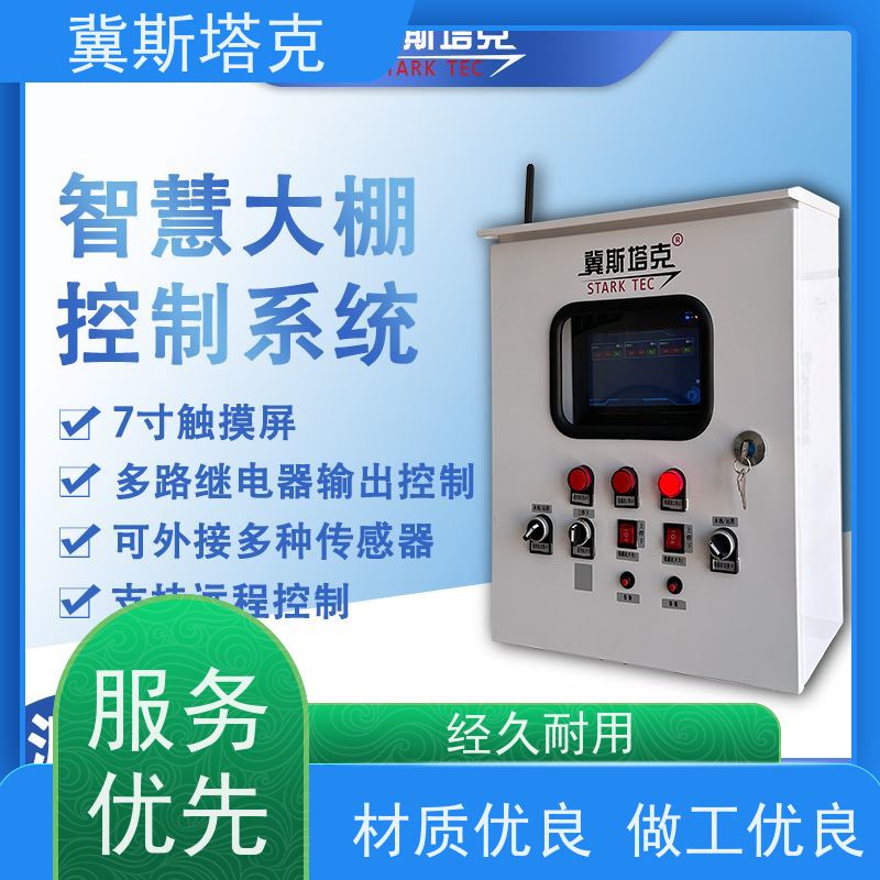 冀斯塔克 联动温室 大棚数据监测控制系统 支持对接平台