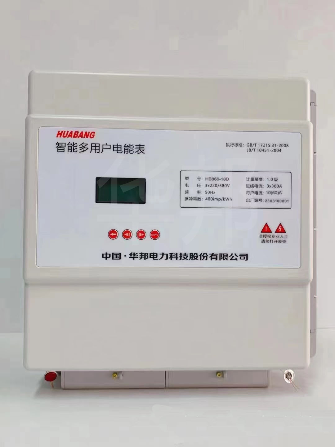 温州华邦科技仪表 先缴费后用电 集中式多用户电能表 自定义协议