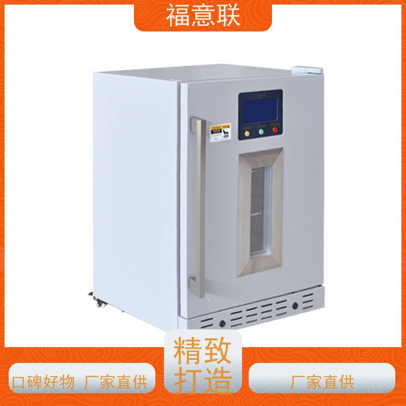 福意联20度冷藏箱 62L容量 带校准报告 智能温控
